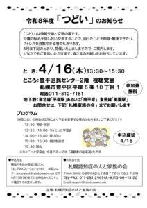 R8　4.16つどいちらし豊平区のサムネイル